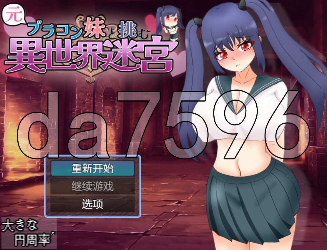 和兄控妹妹一起挑战异世界 元ブラコン妹と挑む異世界迷宮 v1.0 双端 AI汉化版 预览图