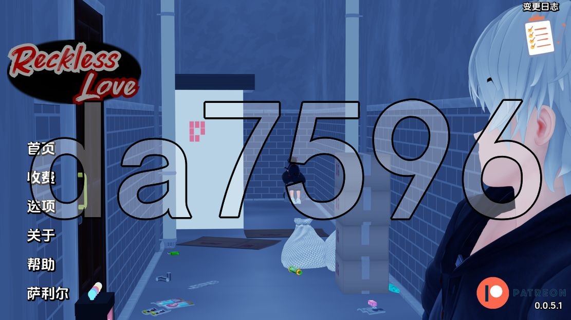 鲁莽的爱 无畏的爱 Reckless Love v0.0.5.1 Patreon 双端 预览图