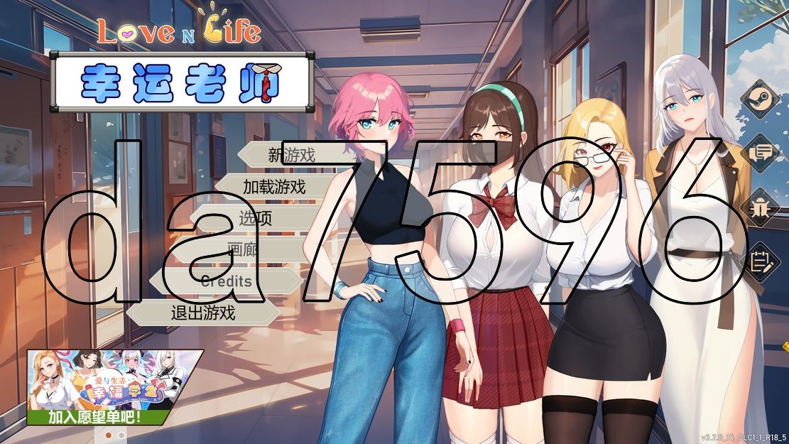 爱与生活：幸运老师 Love n Life Luc ky Teacher Ver3.2.0 PC端 预览图