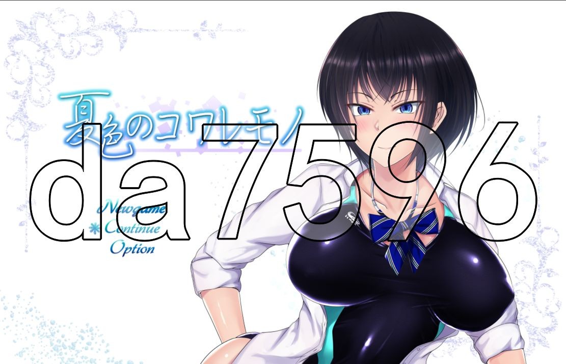 夏色泡影 夏色のコワレモノ Scars of Summer ver1.04 双端 AI汉化版 预览图