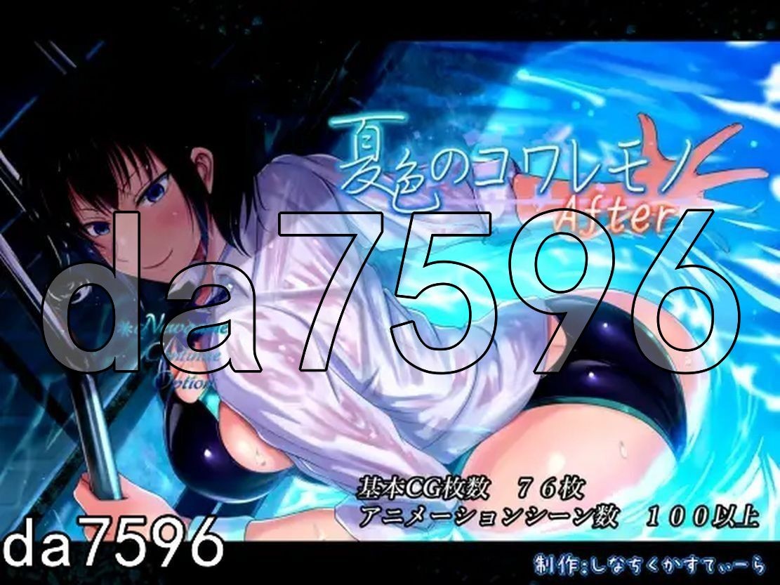 夏色泡影After 夏色のコワレモノAfter Ver1.08 双端 AI汉化版 预览图