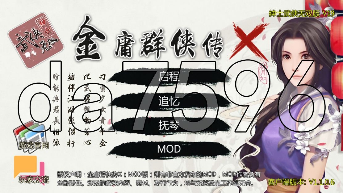 金庸群侠传X：绅士无双多角色关系 V19 官方中文版 PC端 官中版 预览图