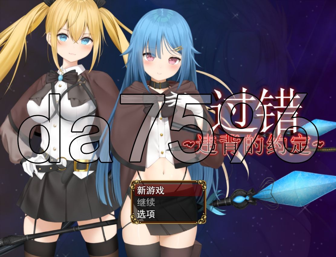 过错 ~违背的约定~- Broken Promises v1.0 官中完整版本 PC端 预览图