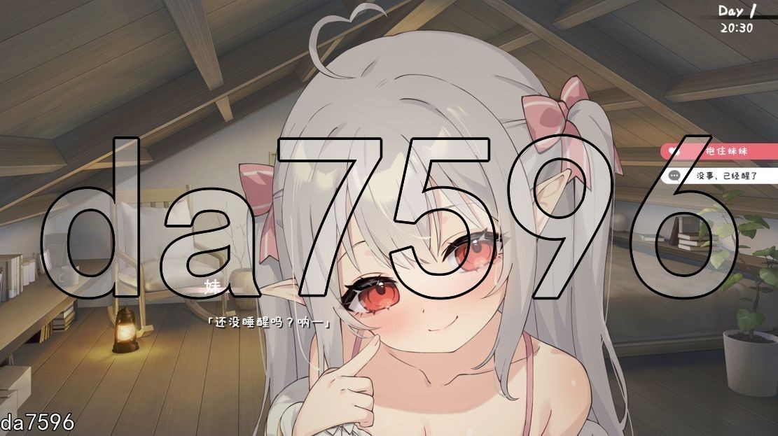 伦理/养成/更新] 和存在感薄弱妹妹一起的简单生活 存在感薄い妹との簡単生活 V0.5.0B 体验版 官方中文版 【游戏语音】：中文 【文件说明】：无广纯净版 转 预览图