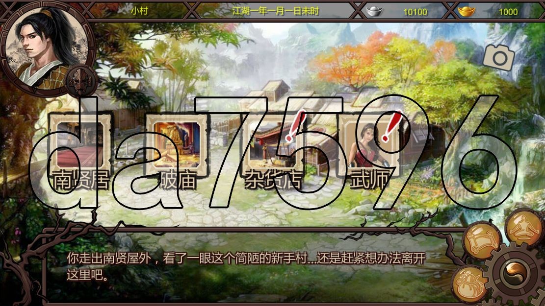 金庸群侠传X：绅士无双多角色关系 V19 官方中文版 PC端 官中版 预览图