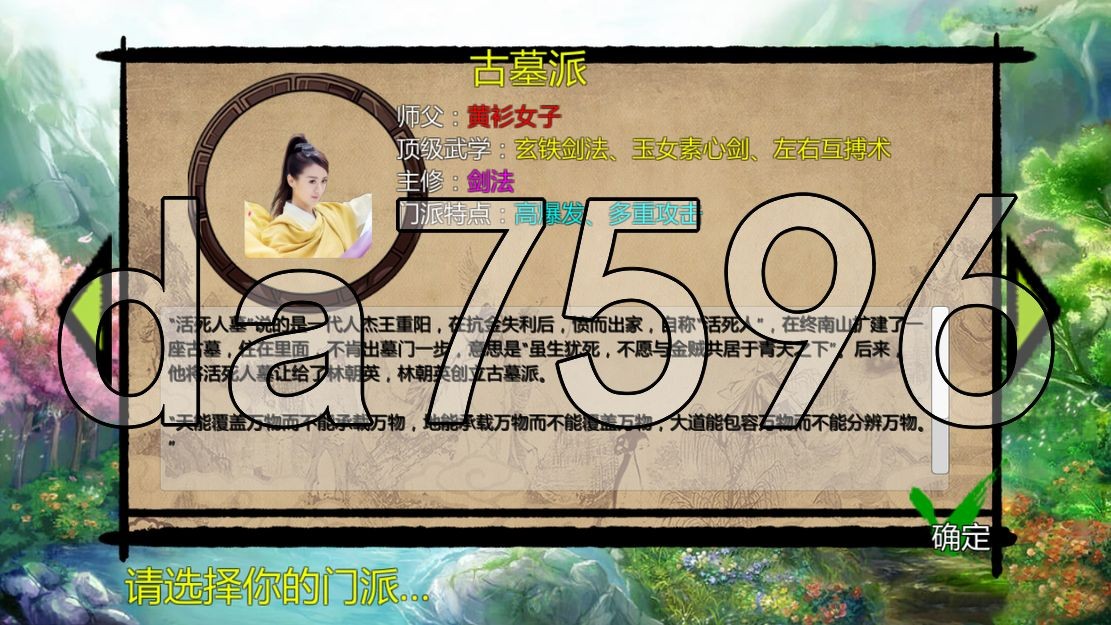 金庸群侠传X：绅士无双多角色关系 V19 官方中文版 PC端 官中版 预览图