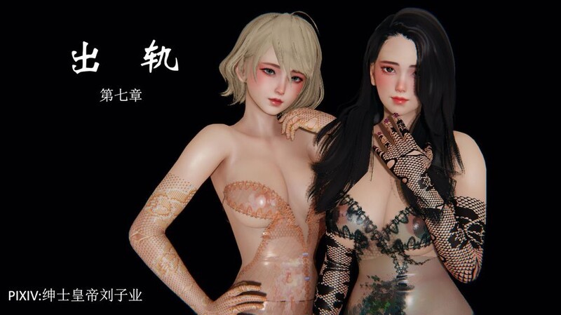 3D全彩贤惠伴侣像情绪波动受控人设一样被黄毛 出轨 1-9完+番x9 漫画图集 预览图