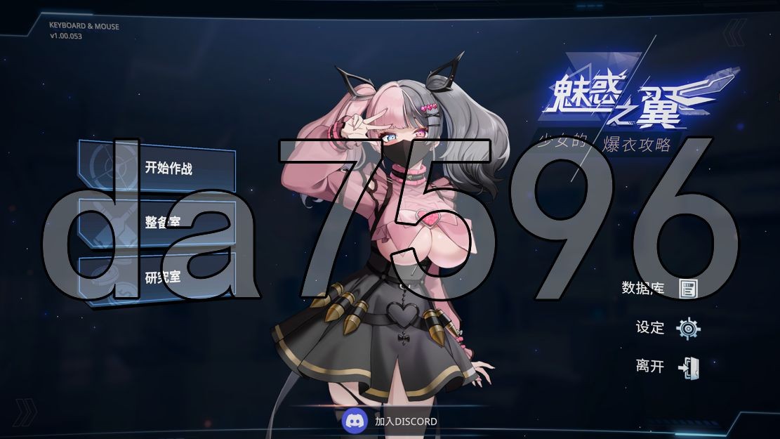 魅惑之翼：少女的爆衣攻略 v1.00.053 官方中文完整版本 PC端 官中完整版 预览图