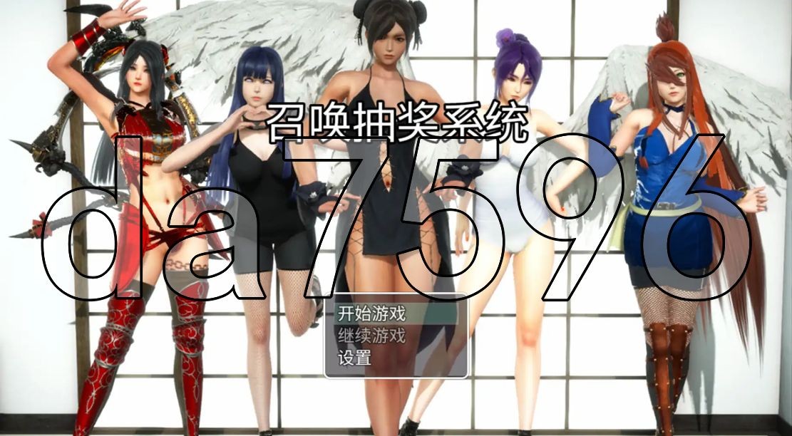 后宫] 召唤抽奖系统破解版 V1.0 安卓 中文版 【游戏语音】：中文 【文件说明】：无广纯净版 转 预览图