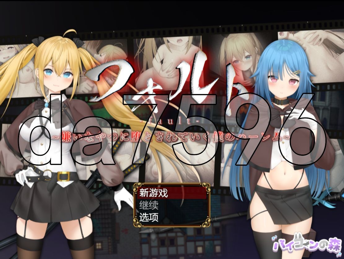 被讨厌的家伙堕落的我的多角色关系 V1.08 双端 AI汉化版 预览图