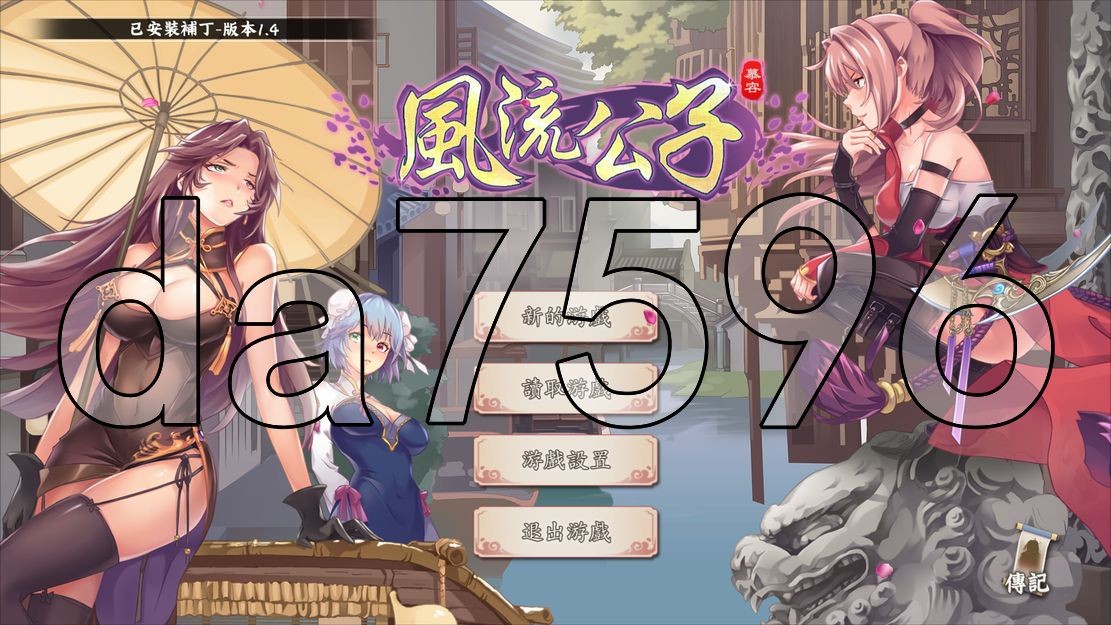 风流公子 romantic young man v1.4 官方中文完整版本 PC端 官中完整版 预览图