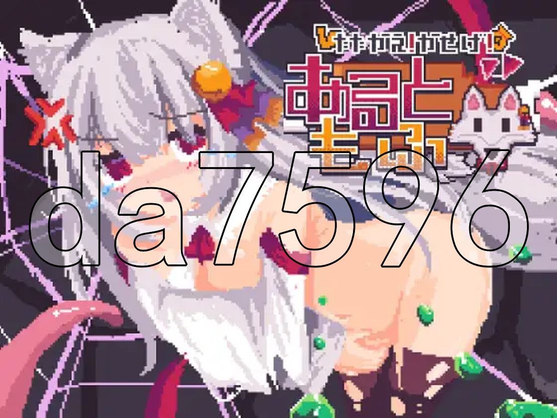 战斗吧！赚钱吧！当然有啦！ 戦え!稼げ!あるともふ! ver1.1 PC端 AI汉化版 预览图