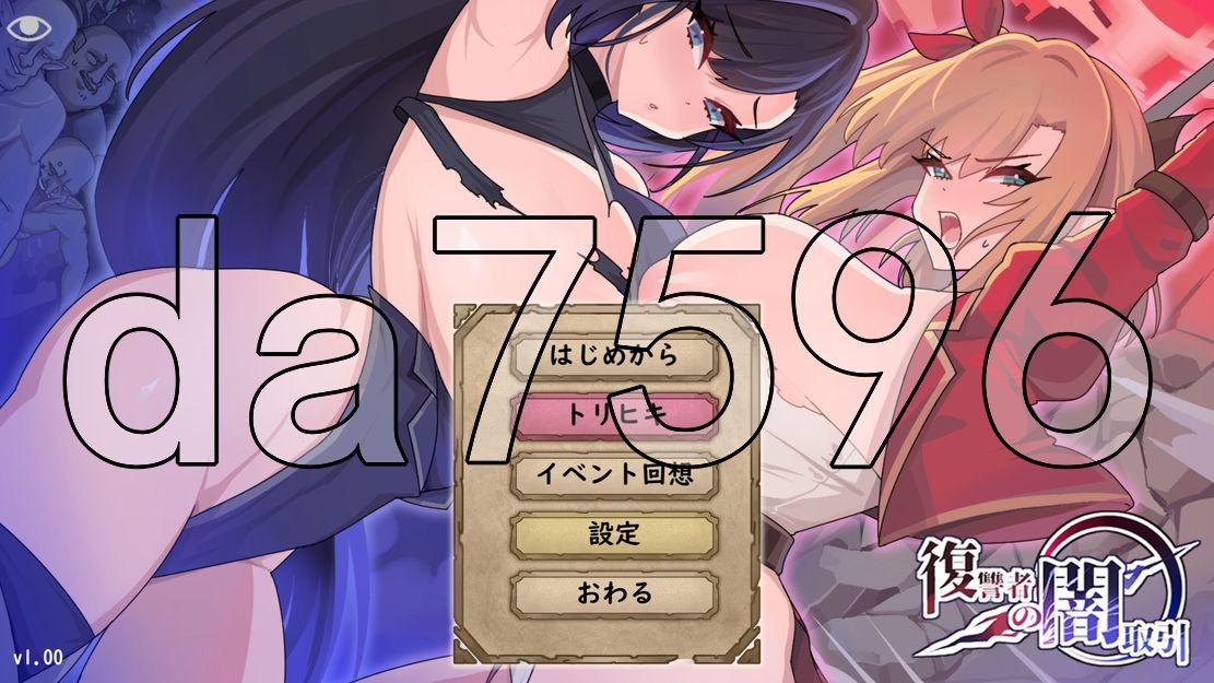 复仇者的黑暗交易 復讐者の闇取引 Ver1.00 Ver24.11.26 生特别版本 2 PC端 预览图