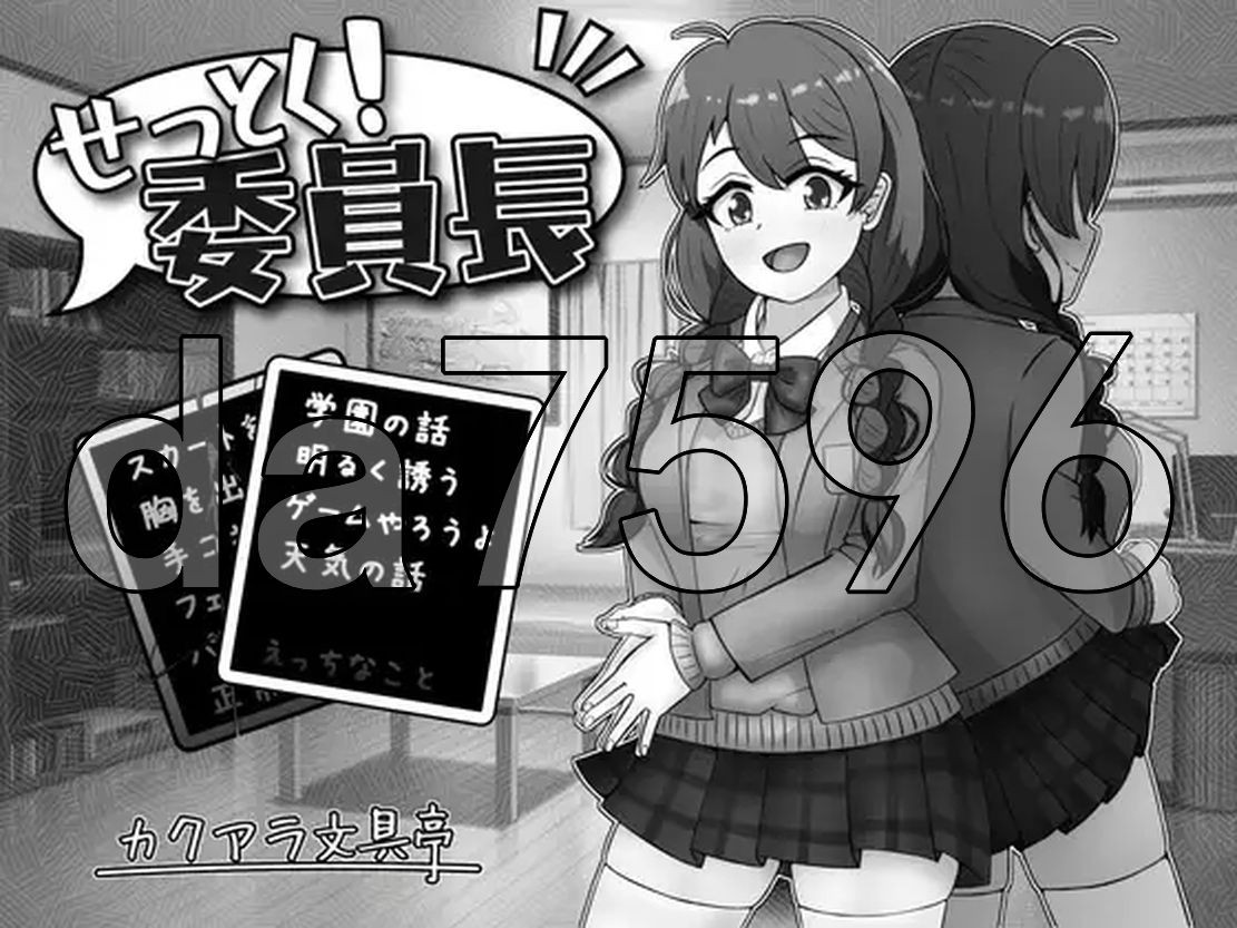 接住！委员长 せっとく!委員長 Ver1.03 Ver24.11.25 双端 AI汉化版 预览图