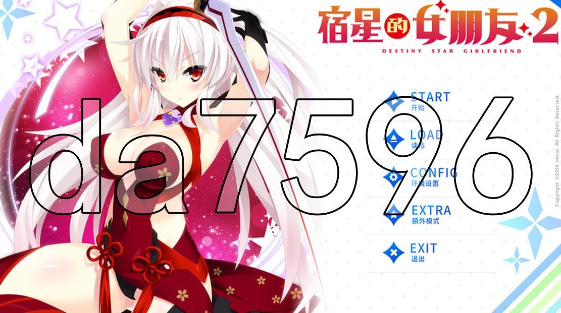 宿星的女朋友2 ―destiny star girlfriend― V1.0.0H STEAM官中 PC端 官中版 预览图