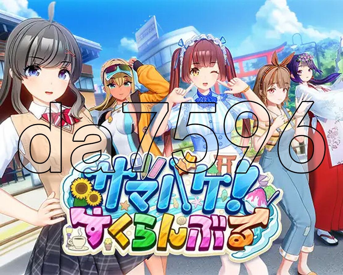 夏日狂欢 サマバケ！すくらんぶる V1.12 精翻汉化完整版本 PC端 预览图