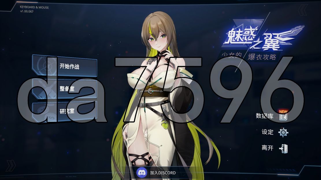 亚洲风SLG/动态/更新] 魅惑之翼：少女的爆衣攻略 Ver1.00.067 官方中文步兵版 【游戏语音】：中文 【文件说明】：无广纯净版 转 预览图