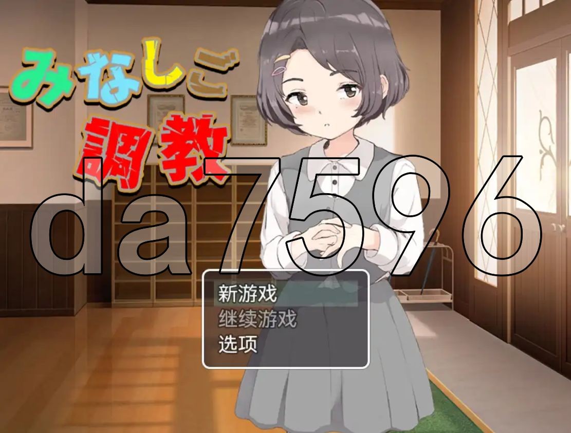 新安卓] 弃儿调教 v1.0 PC+安卓 AI汉化版 【游戏语音】：中文 【文件说明】：无广纯净版 转 预览图