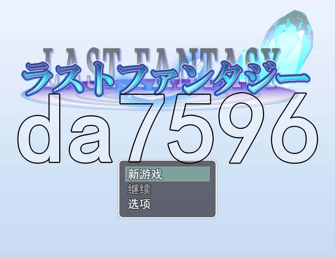 最终幻想 ラストファンタジー V1.0 PC端 AI汉化版 预览图