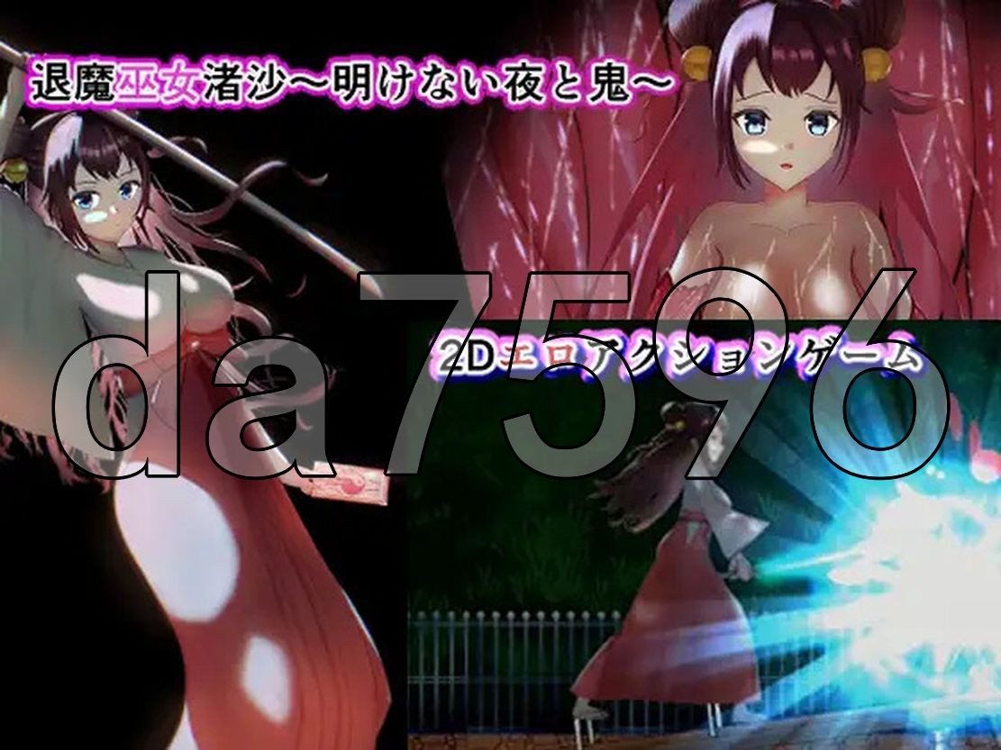 退魔巫女渚沙～无尽之夜与鬼～ 退魔巫女渚沙～明けない夜と鬼～ V1.0 机翻汉化版 1.8 PC端 AI汉化版 预览图