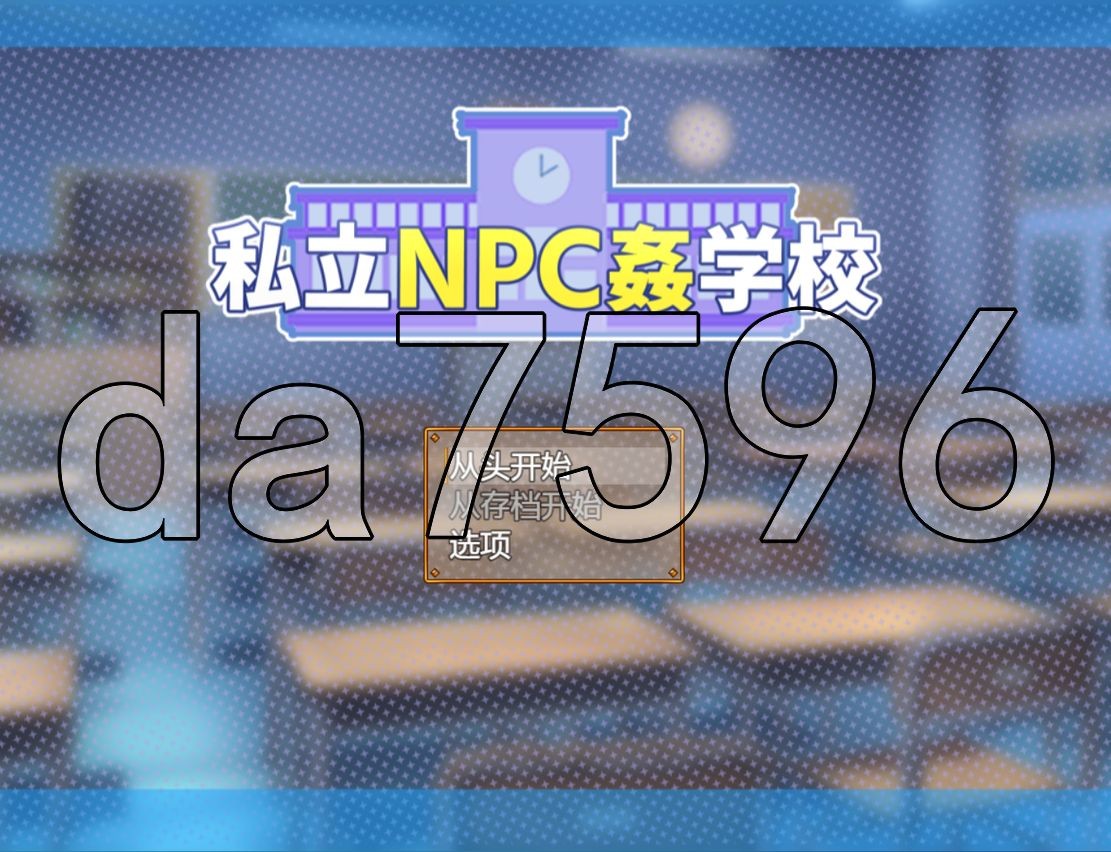 私立N V1.03 双端 汉化版 预览图