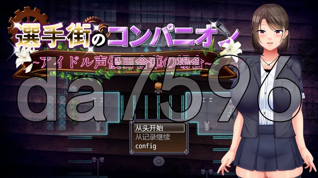 选美比赛的公关偶像声优百合华的情况 V1.0 双端 汉化版 预览图