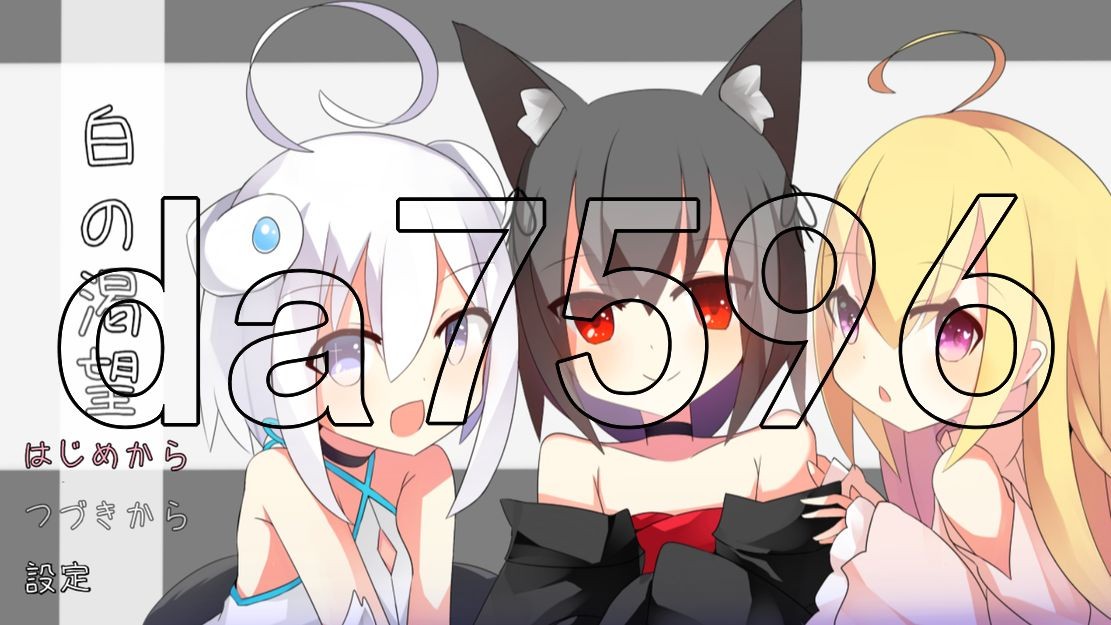 白色的渴望 白の渇望 V1.0 PC端 AI汉化版 预览图