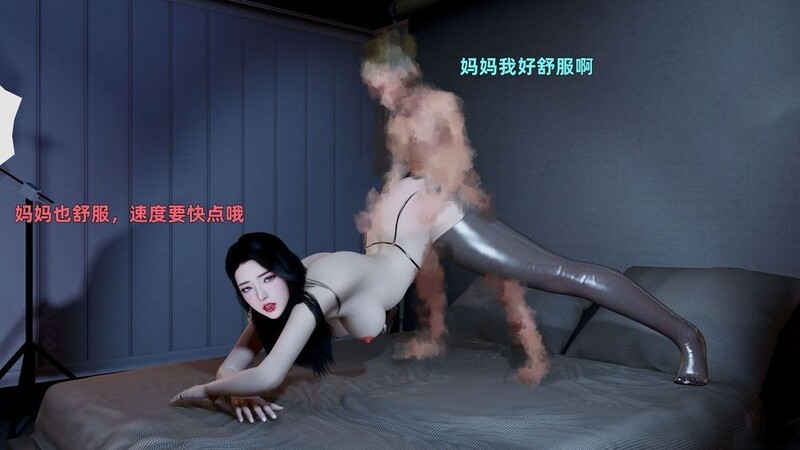 寡母教育儿子，用各种姿势与儿子交配 我与母亲+番外 x6 漫画图集 预览图