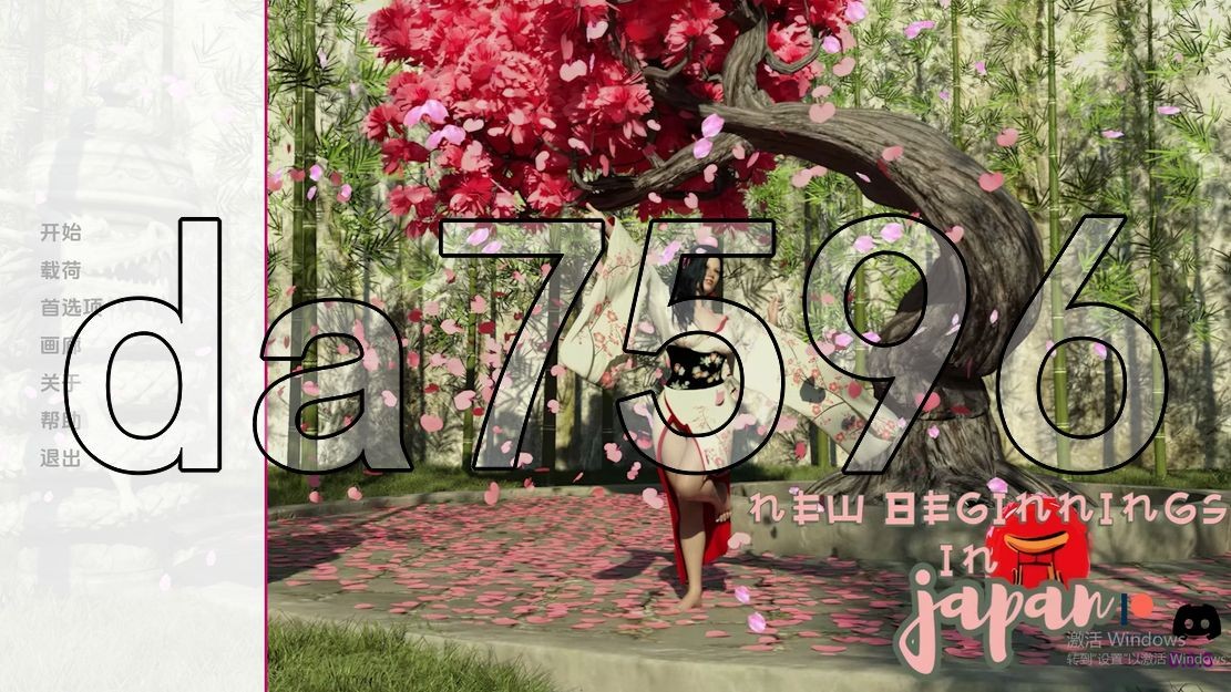日本的新起点 New Beginnings in Japan Ch.2 v.0.6.5 PC端 更新版 预览图