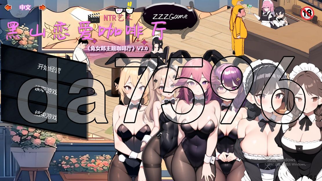 亚洲风SLG/动态/更新] 黑山恋爱咖啡厅 BM Love Cafe v2.0 官方中文版 【游戏语音】：中文 【文件说明】：无广纯净版 转 预览图