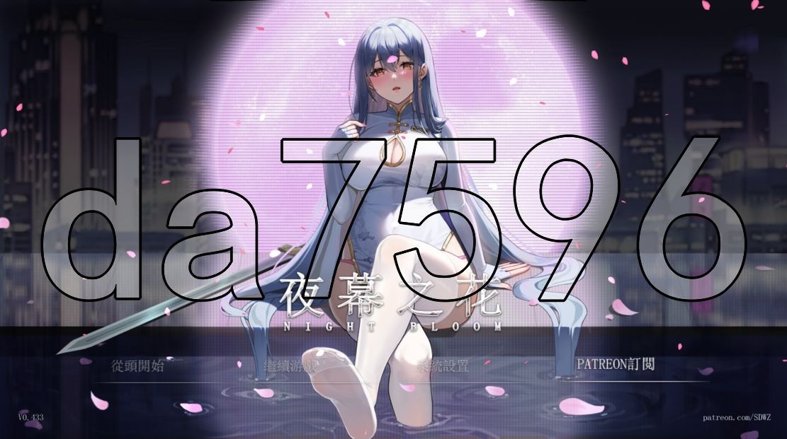 亚洲风RPG/动态/更新] 夜幕之花 Night Bloom V0.433 PC+安卓 官方中文步兵版 【游戏语音】：中文 【文件说明】：无广纯净版 转 预览图