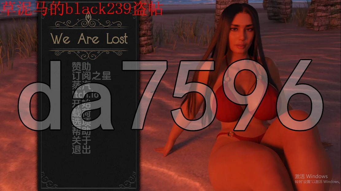 我们迷路了 黑暗的优雅 We Are Lost v0.4.14 双端 汉化版 预览图