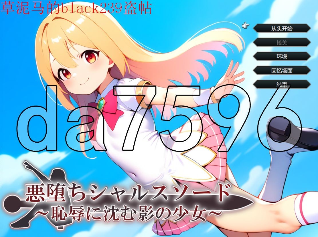 剧情转折シャルスソード ～恥辱に沈む影の少女～Ver1.03 PC端 AI汉化版 预览图