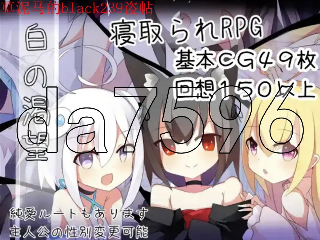 白色的渴望 白の渇望 V1.01.0 双端 AI汉化版 预览图