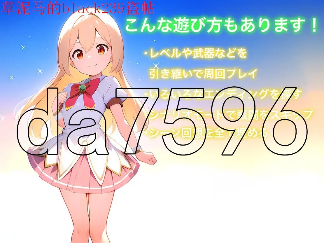 剧情转折シャルスソード ～恥辱に沈む影の少女～Ver1.03 PC端 AI汉化版 预览图