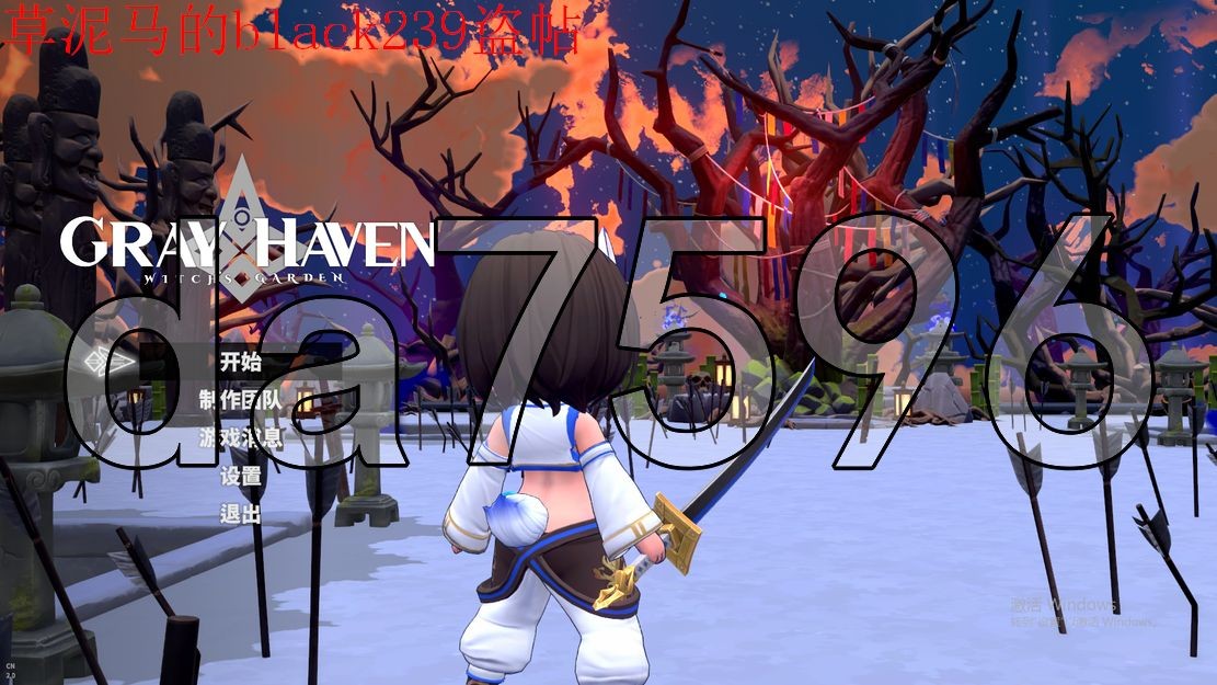 日式ARPG/动态/新作] 灰色乐园 Gray Haven : Witch's Garden V2.0.1 官中版 【游戏语音】：中文 【文件说明】：无广纯净版 转 预览图