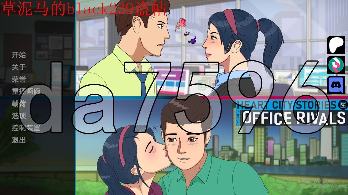 心城故事：办公室对手 Heart City Stories Episode 2: Offic PC端 更新版 预览图