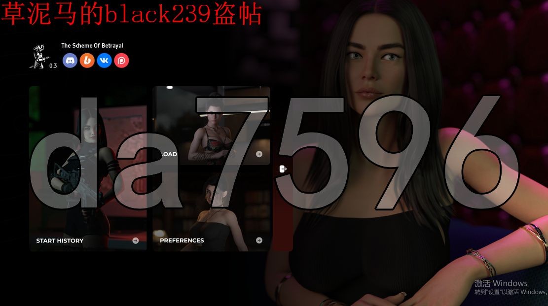 背叛的计划 The Scheme of Betrayal v0.3 双端 汉化版 预览图