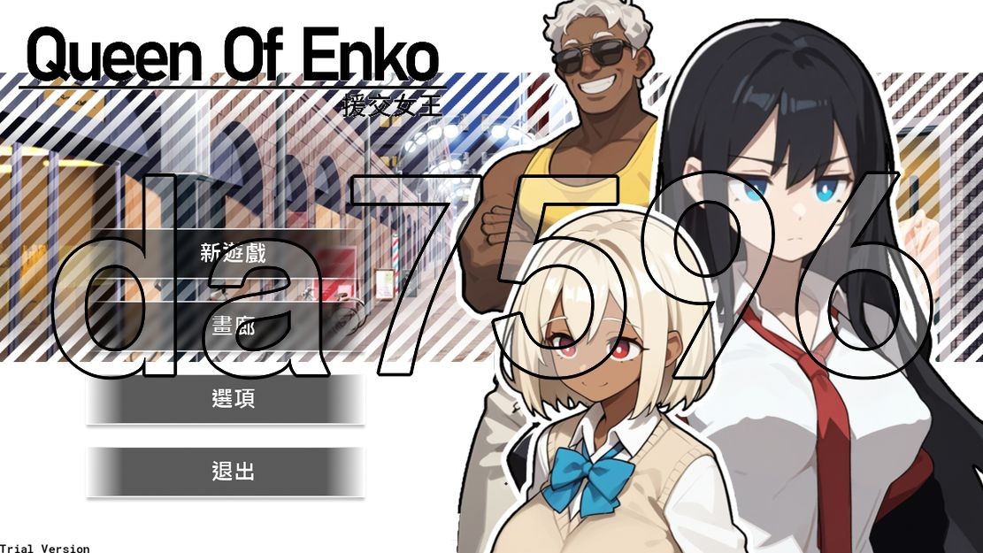 先行体验] 援交女王 援交の女王~Queen Of Enko~ 体验版 官中版 【游戏语音】：中文 【文件说明】：无广纯净版 转 预览图
