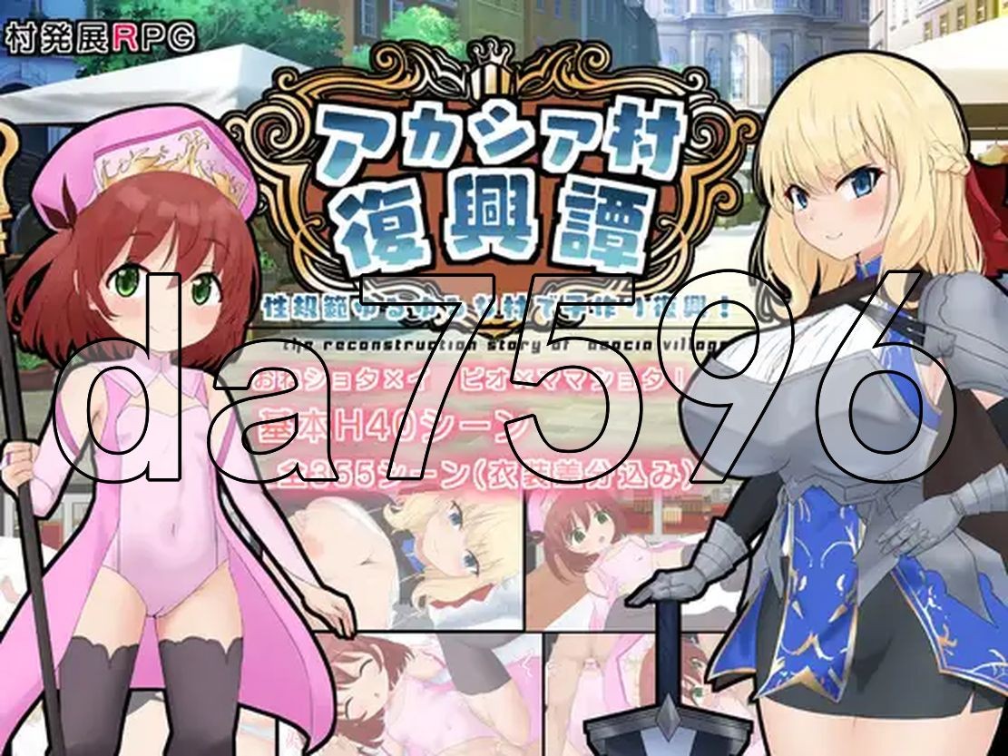 刺槐村复兴记 アカシア村復興譚 ver1.03 PC端 AI汉化版 预览图