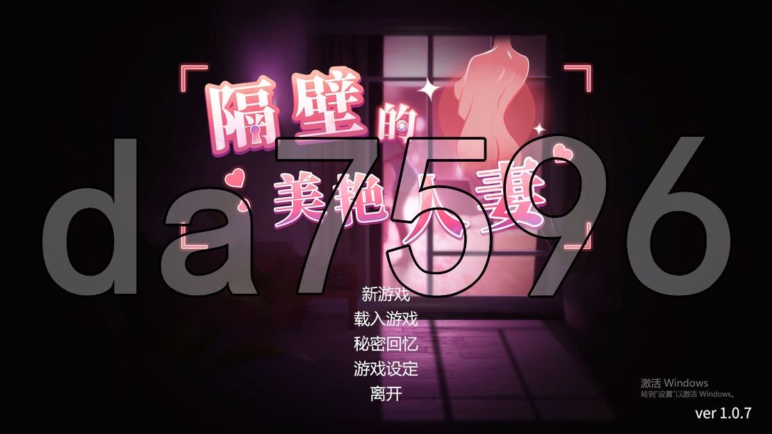 亚洲风3D/动态/更新] 隔壁的美艳人妻 The Wife Next Door v1.0.7 Steam官中步兵正式版 【游戏语音】：中文 【文件说明】：无广纯净版 转 预览图