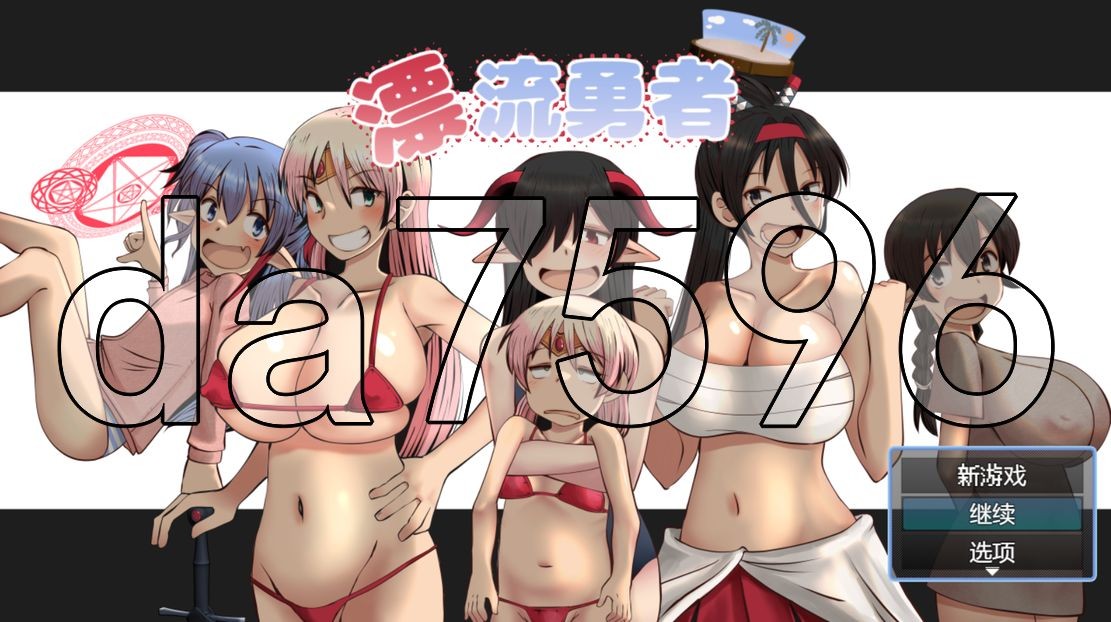 新安卓] 漂流勇者 v1.00 PC+安卓 AI汉化版 【游戏语音】：中文 【文件说明】：无广纯净版 转 预览图