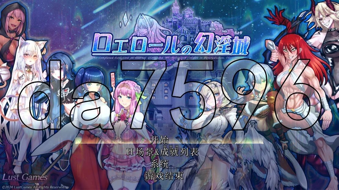 罗艾洛尔的幻淫城 ロエロールの幻淫城 Ver1.01 PC端 AI汉化版 预览图