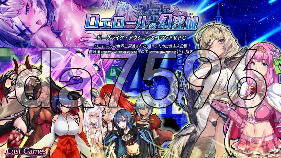 罗艾洛尔的幻淫城 ロ剧情ールの幻淫城 Ver2.0 PC端 AI汉化版 预览图