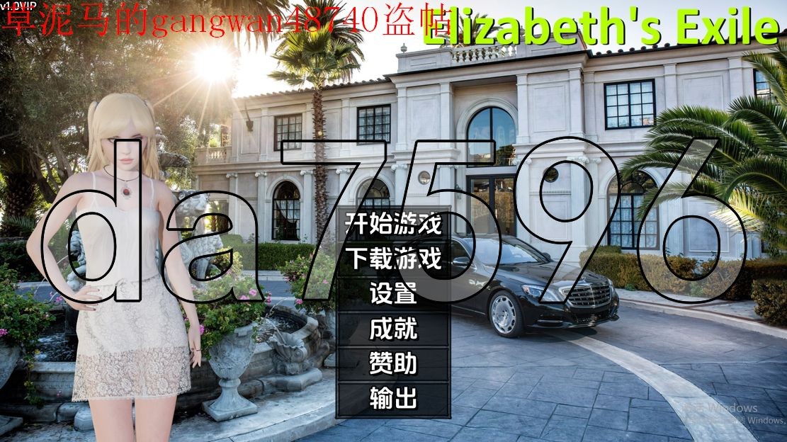 伊丽莎白的流放 Elizabeths Exile V1.0VIP 双端 汉化版 预览图