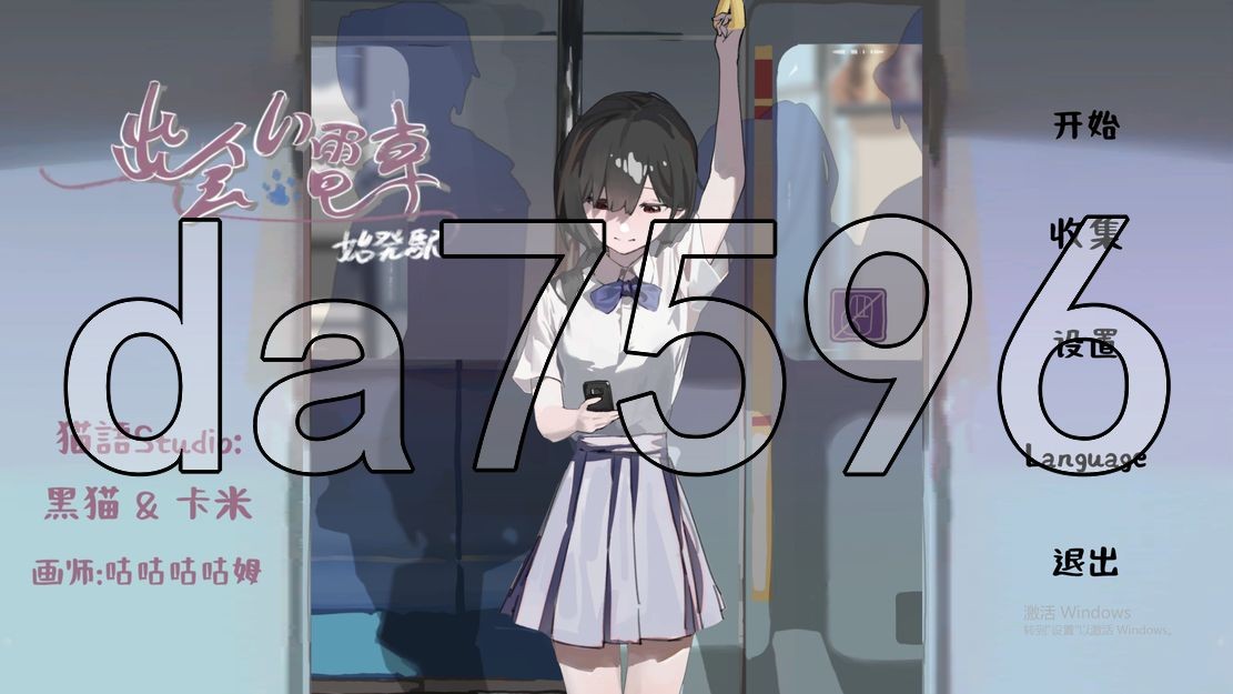 相遇电车：始发站 出会い電車:始発駅 Ver.1.0.1 PC端 官中版 预览图