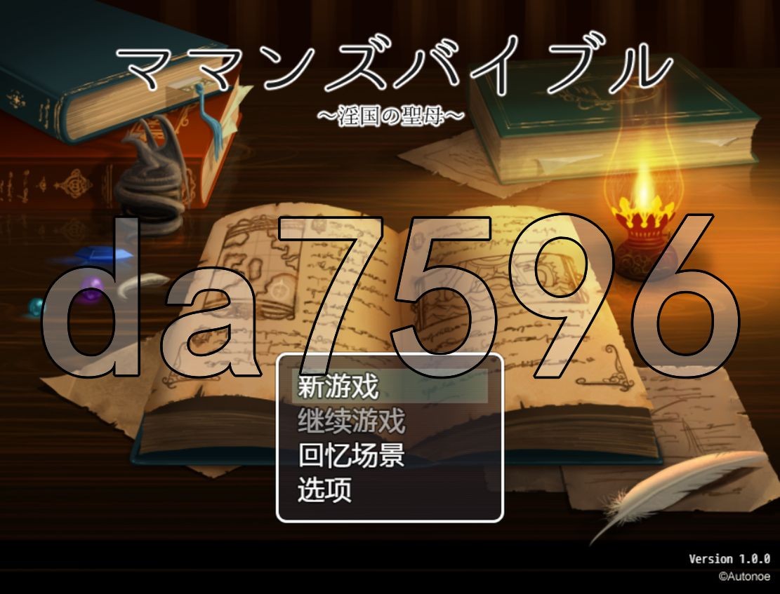 妈妈的圣经 ママンズバイブル v1.0 双端 AI汉化版 预览图