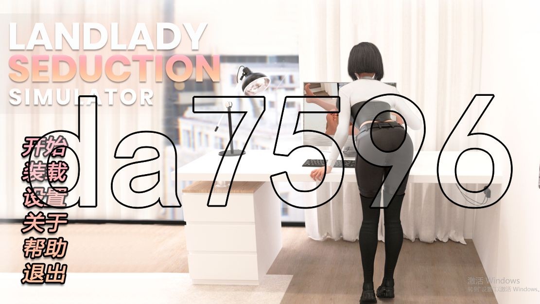 房东诱惑模拟 Landlady Seduction Simulator PC端 官中更新版 预览图
