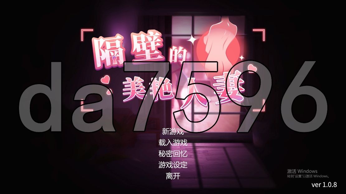 隔壁的美艳已婚角色 The Wife Next Door v1.0.8 Steam官中完整版 PC端 预览图