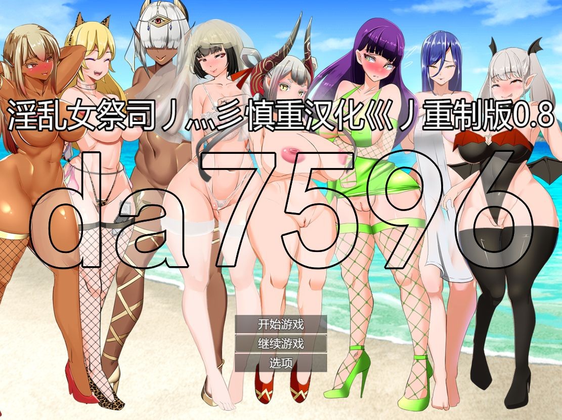 地牢女祭司 情感冲突女祭司 Nymphomania Priestess V0.8重制版 精翻汉化 PC端 汉化版 预览图